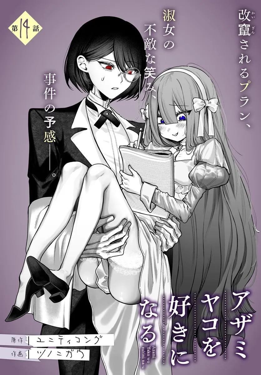 Azami Yako o Suki ni Naru - Chapter 14.1 - Page 5