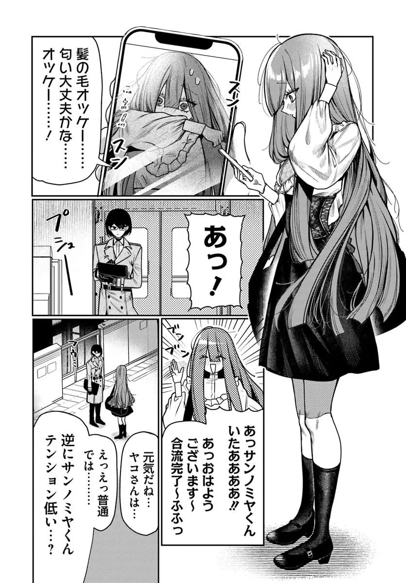 Azami Yako o Suki ni Naru - Chapter 14.1 - Page 6