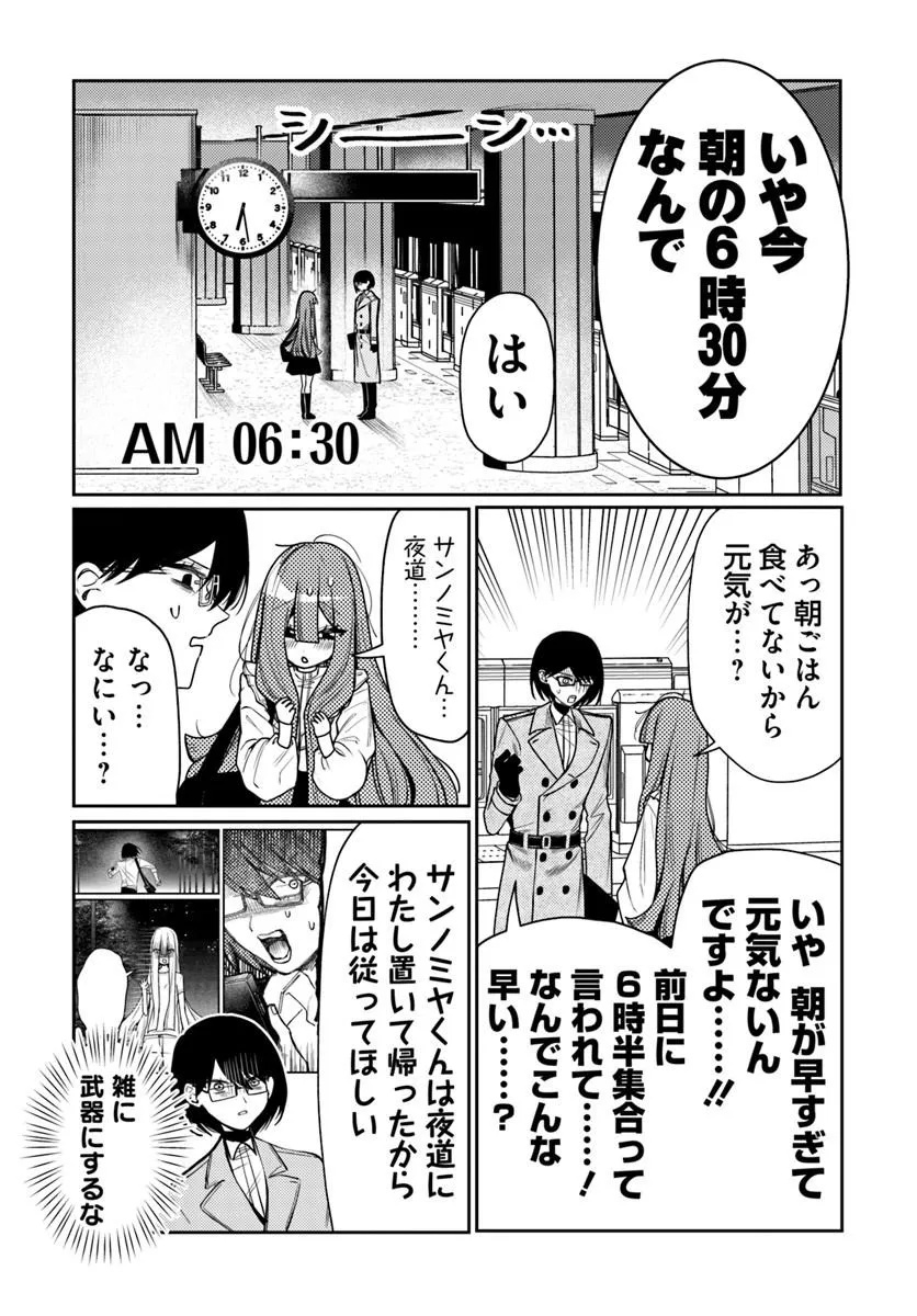 Azami Yako o Suki ni Naru - Chapter 14.1 - Page 7