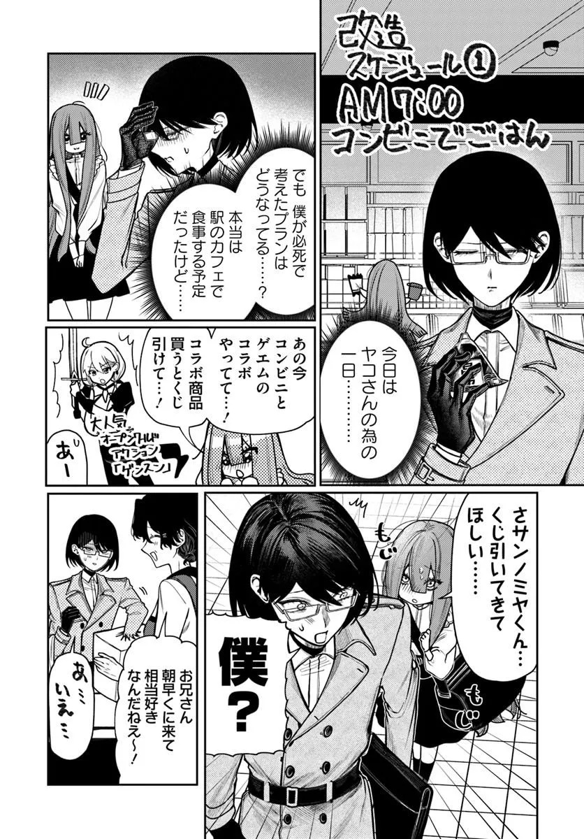 Azami Yako o Suki ni Naru - Chapter 14.1 - Page 8