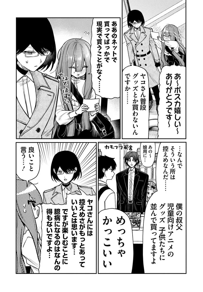 Azami Yako o Suki ni Naru - Chapter 14.1 - Page 9