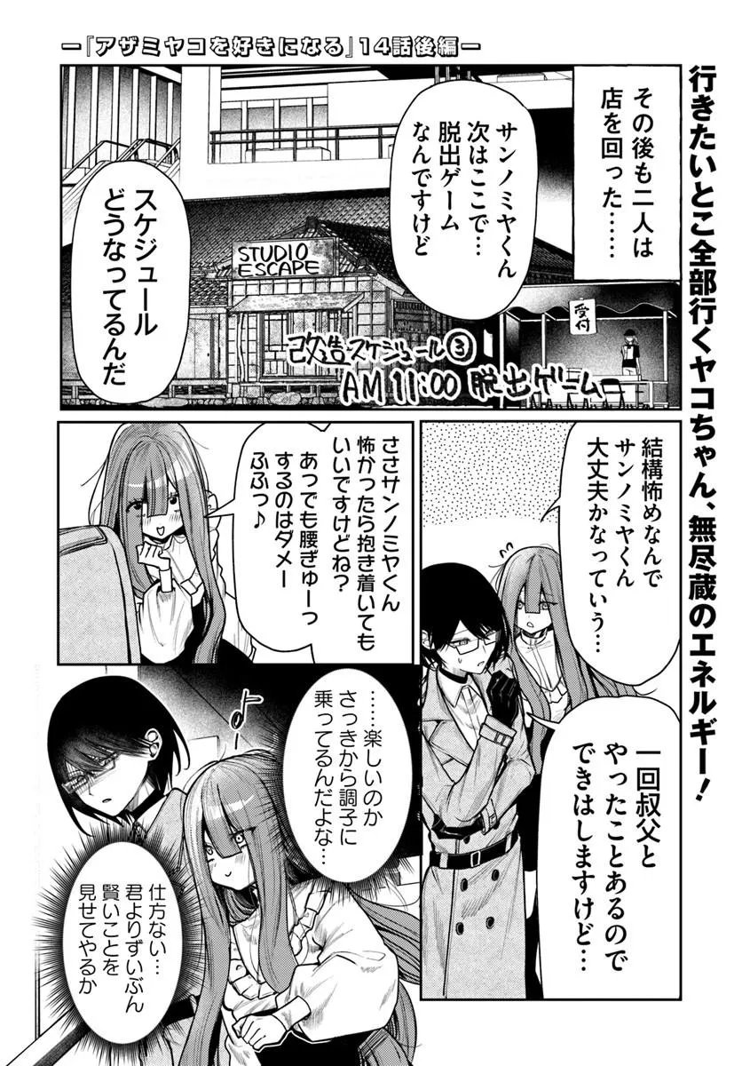 Azami Yako o Suki ni Naru - Chapter 14.2 - Page 1