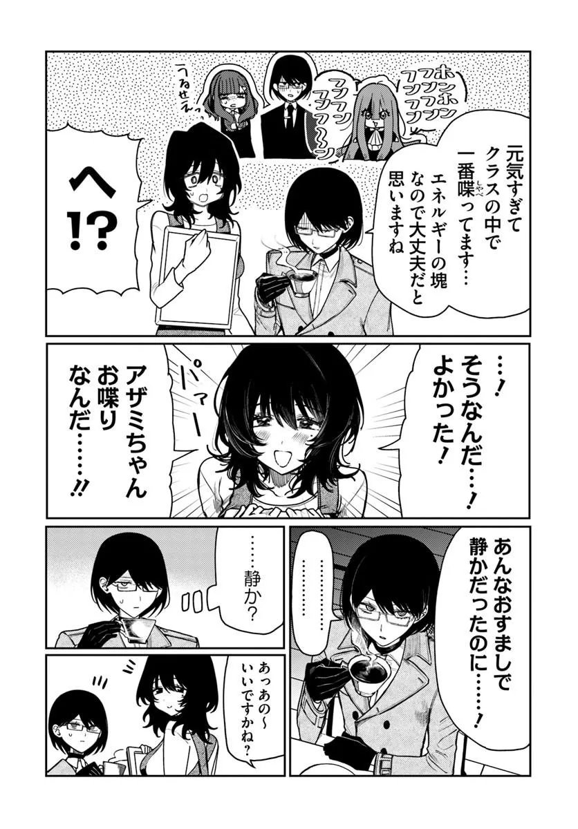 Azami Yako o Suki ni Naru - Chapter 14.2 - Page 10