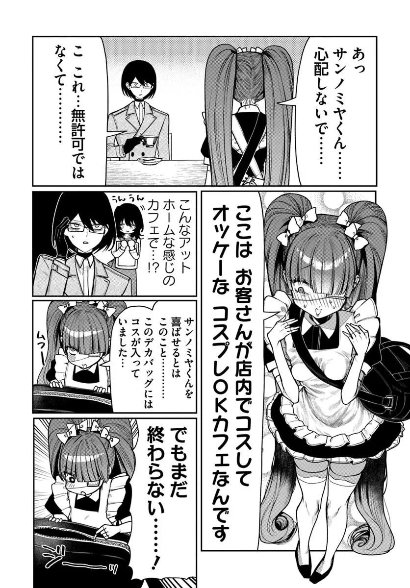 Azami Yako o Suki ni Naru - Chapter 14.2 - Page 12