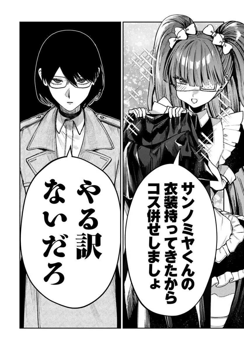 Azami Yako o Suki ni Naru - Chapter 14.2 - Page 13