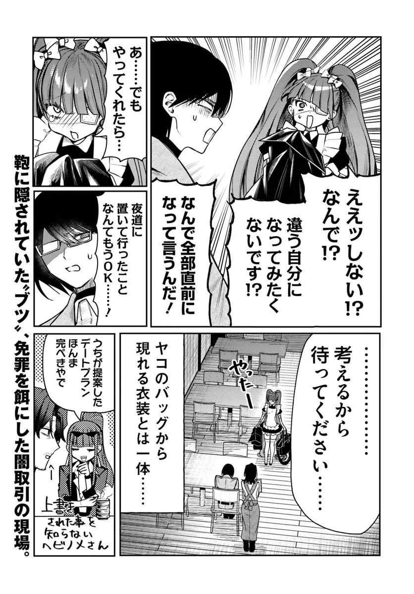 Azami Yako o Suki ni Naru - Chapter 14.2 - Page 14