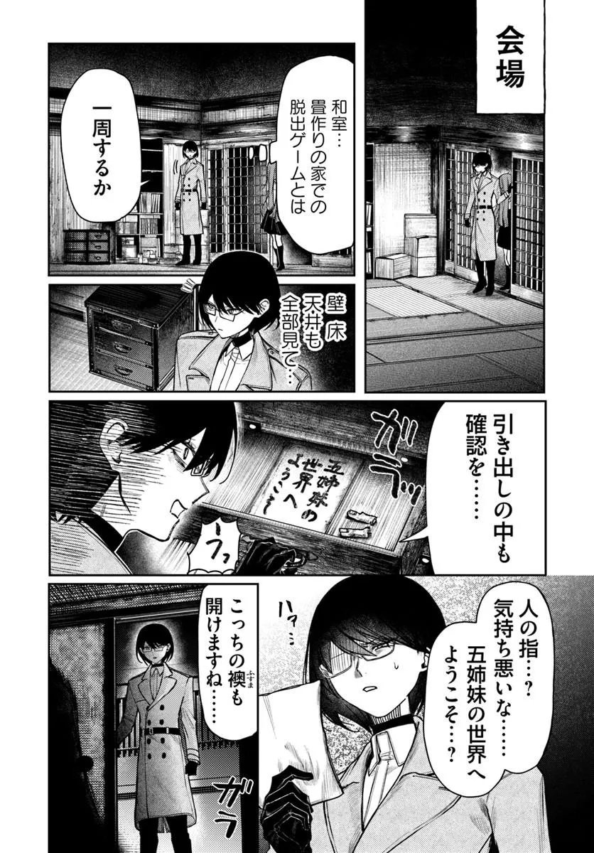 Azami Yako o Suki ni Naru - Chapter 14.2 - Page 2