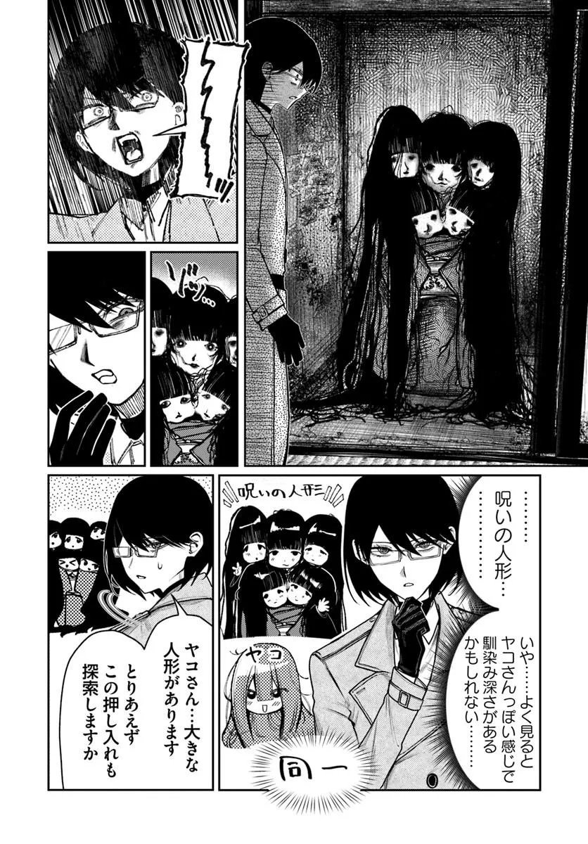 Azami Yako o Suki ni Naru - Chapter 14.2 - Page 3