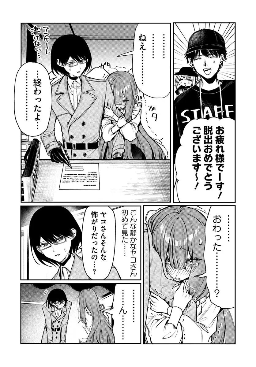 Azami Yako o Suki ni Naru - Chapter 14.2 - Page 6