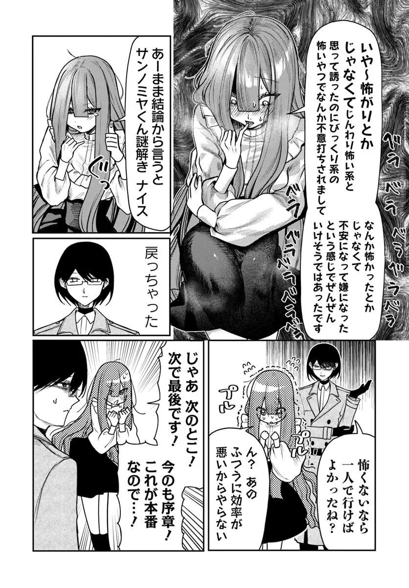 Azami Yako o Suki ni Naru - Chapter 14.2 - Page 7