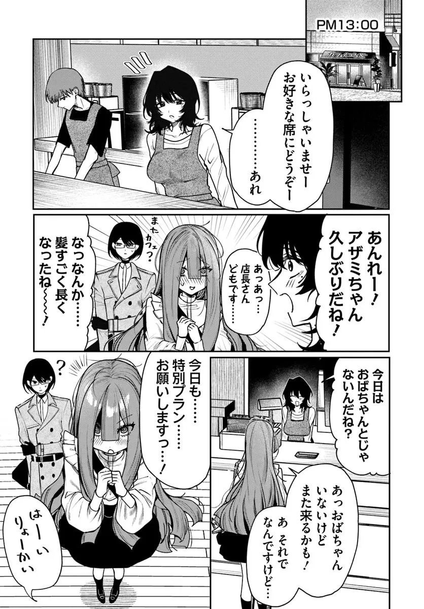 Azami Yako o Suki ni Naru - Chapter 14.2 - Page 8