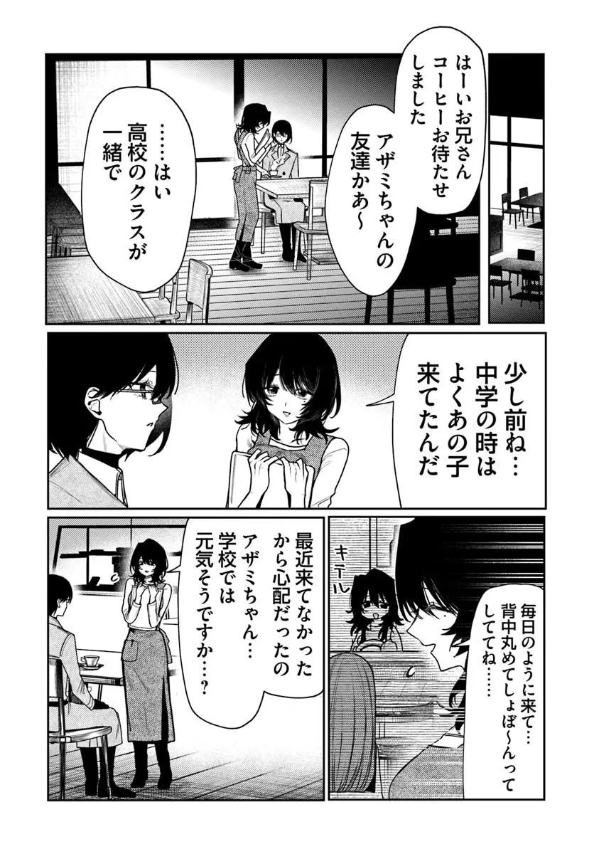 Azami Yako o Suki ni Naru - Chapter 14.2 - Page 9