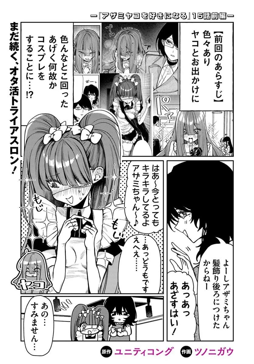 Azami Yako o Suki ni Naru - Chapter 15.1 - Page 1