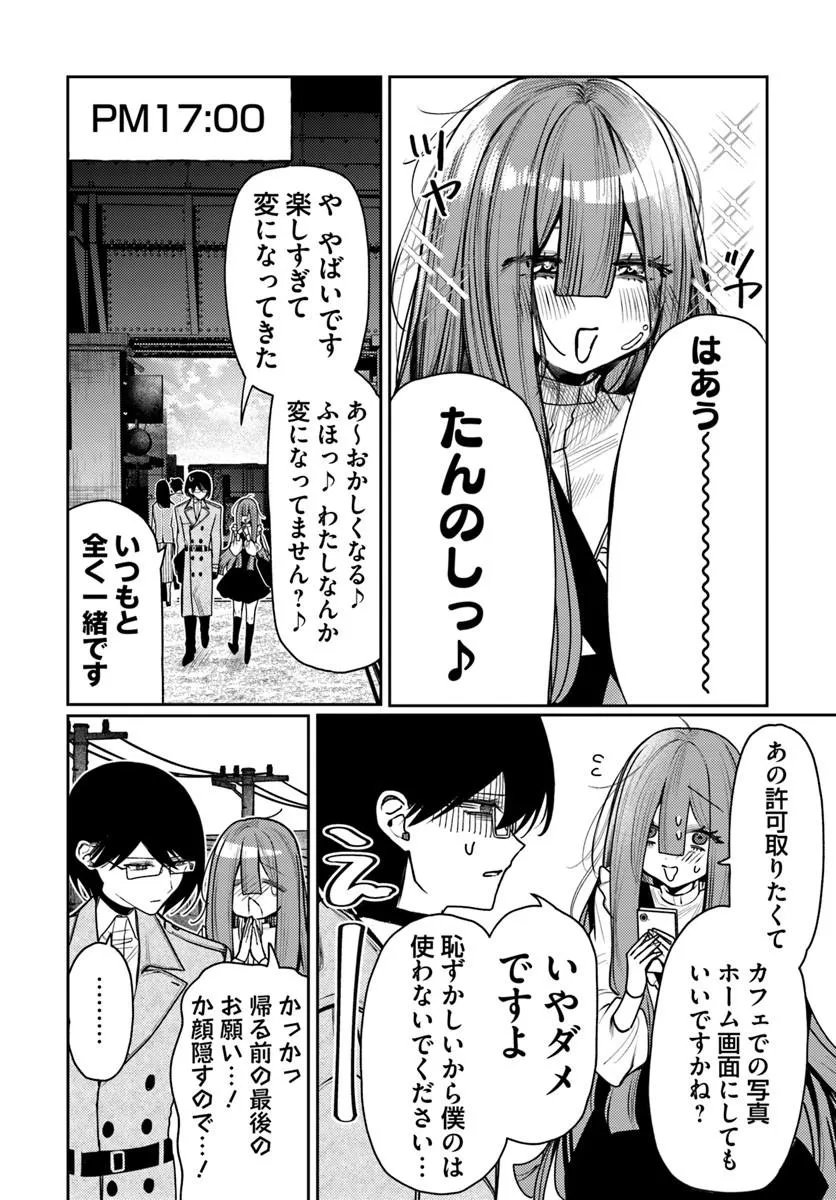 Azami Yako o Suki ni Naru - Chapter 15.1 - Page 10