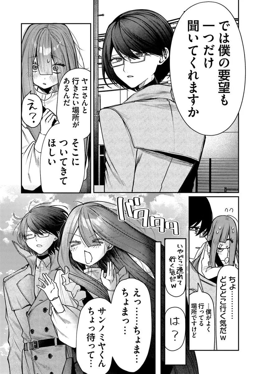 Azami Yako o Suki ni Naru - Chapter 15.1 - Page 11