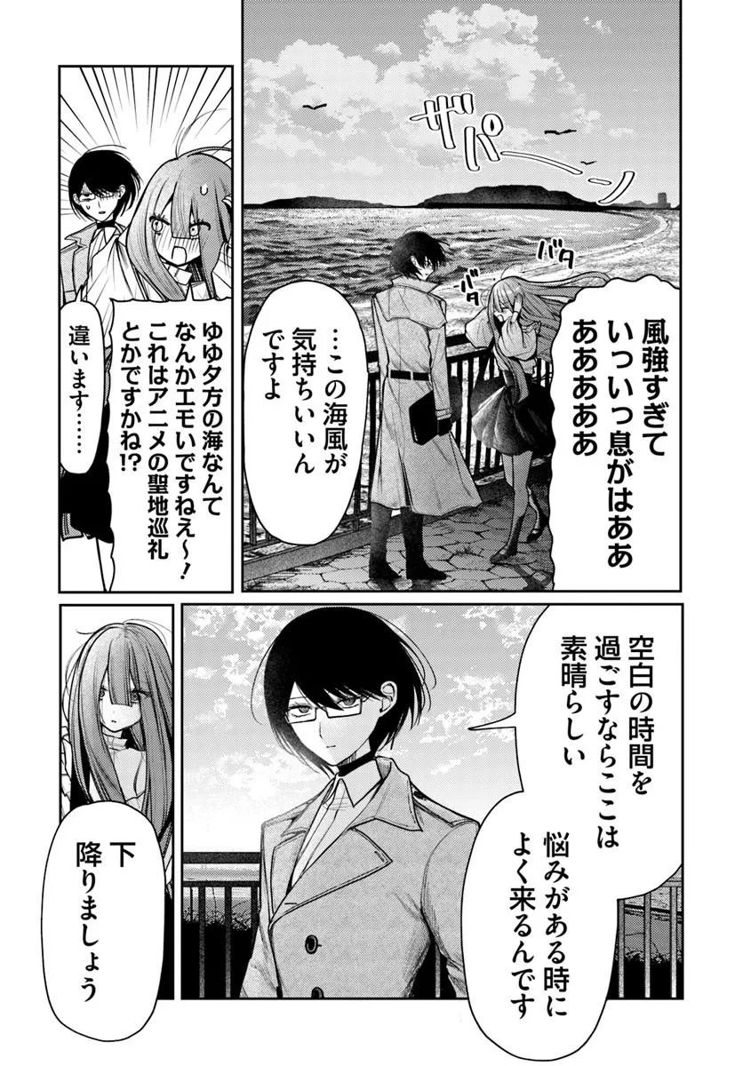 Azami Yako o Suki ni Naru - Chapter 15.1 - Page 12