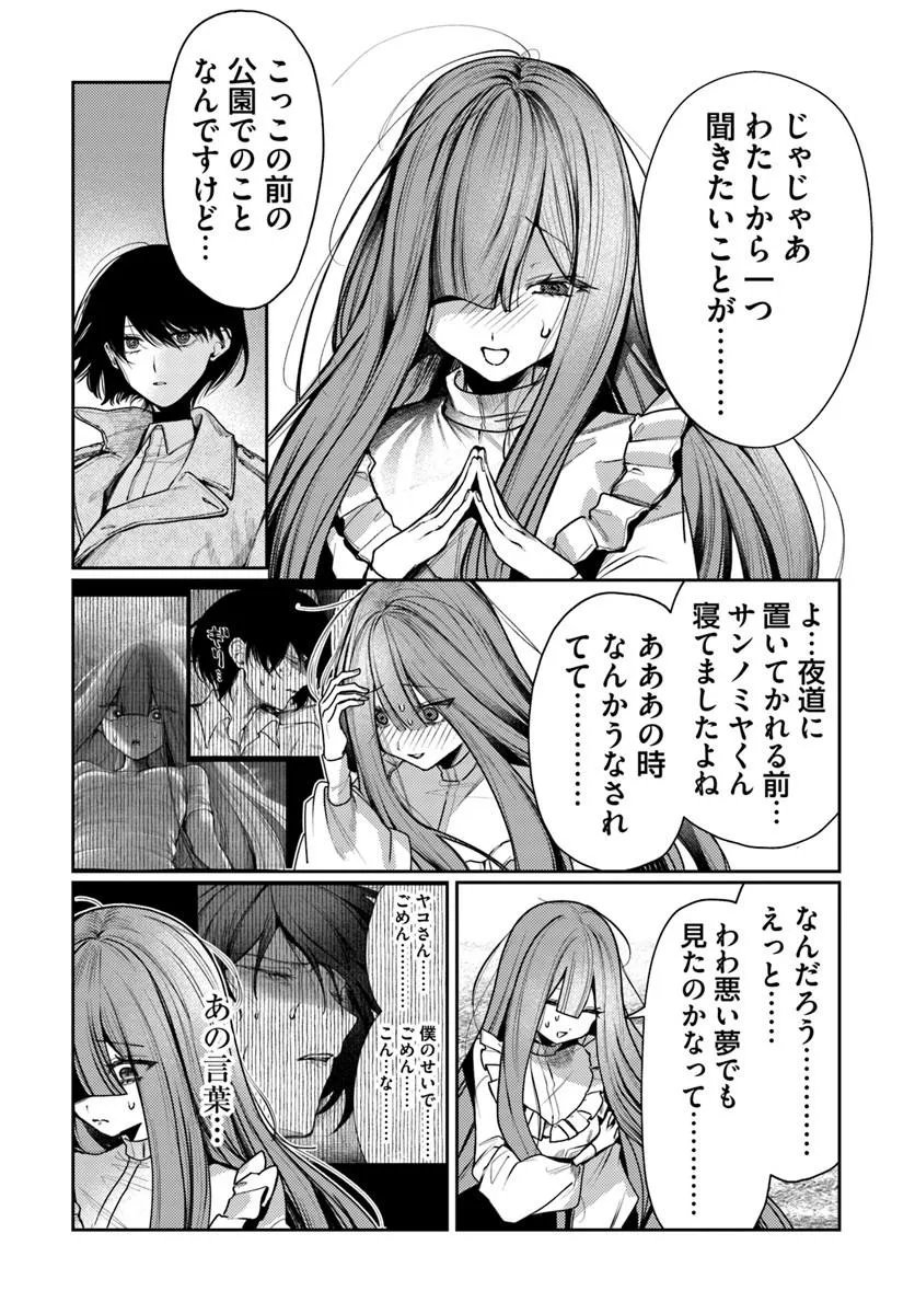 Azami Yako o Suki ni Naru - Chapter 15.1 - Page 15