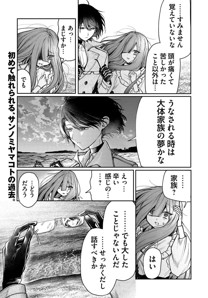 Azami Yako o Suki ni Naru - Chapter 15.1 - Page 16