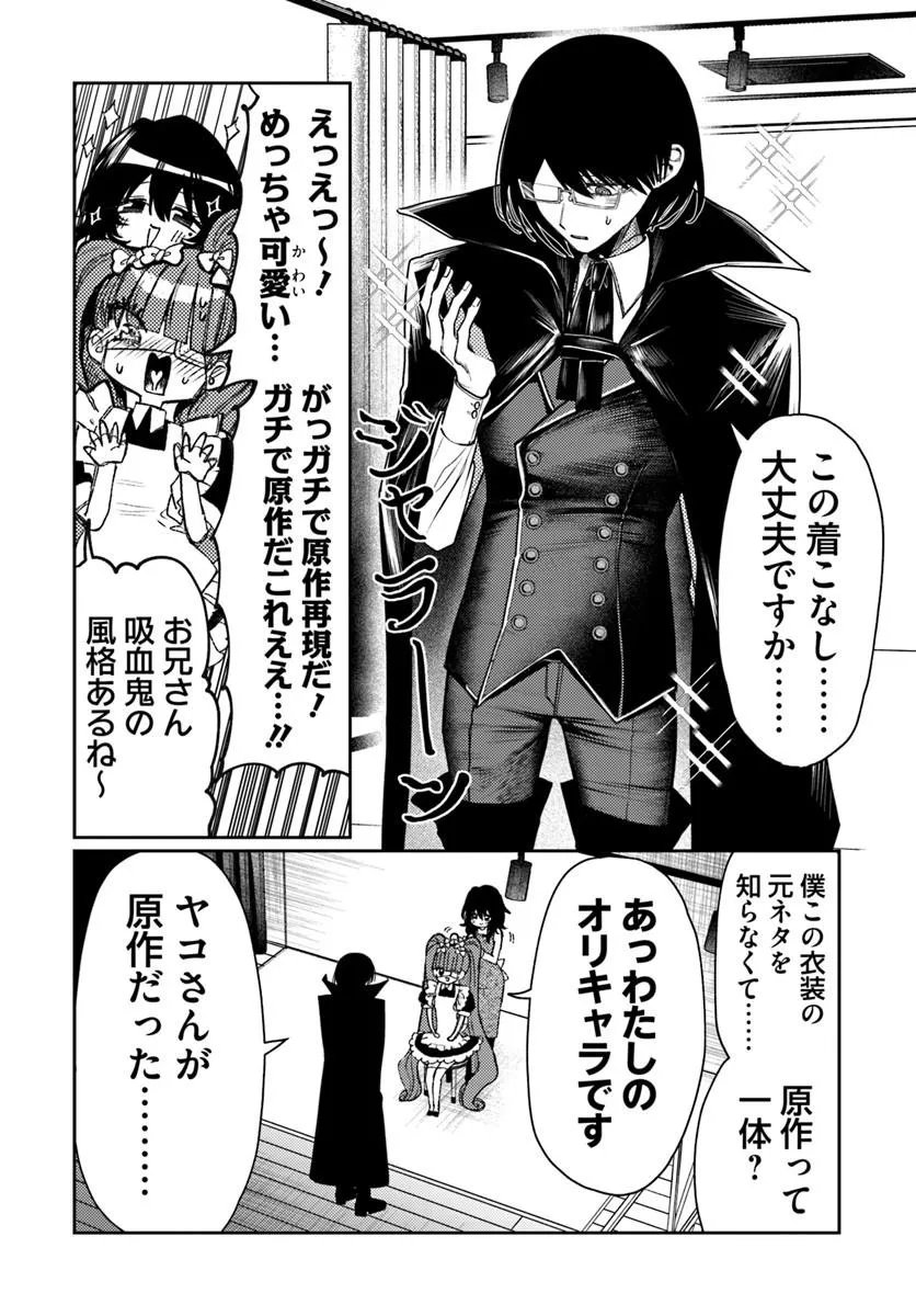 Azami Yako o Suki ni Naru - Chapter 15.1 - Page 2