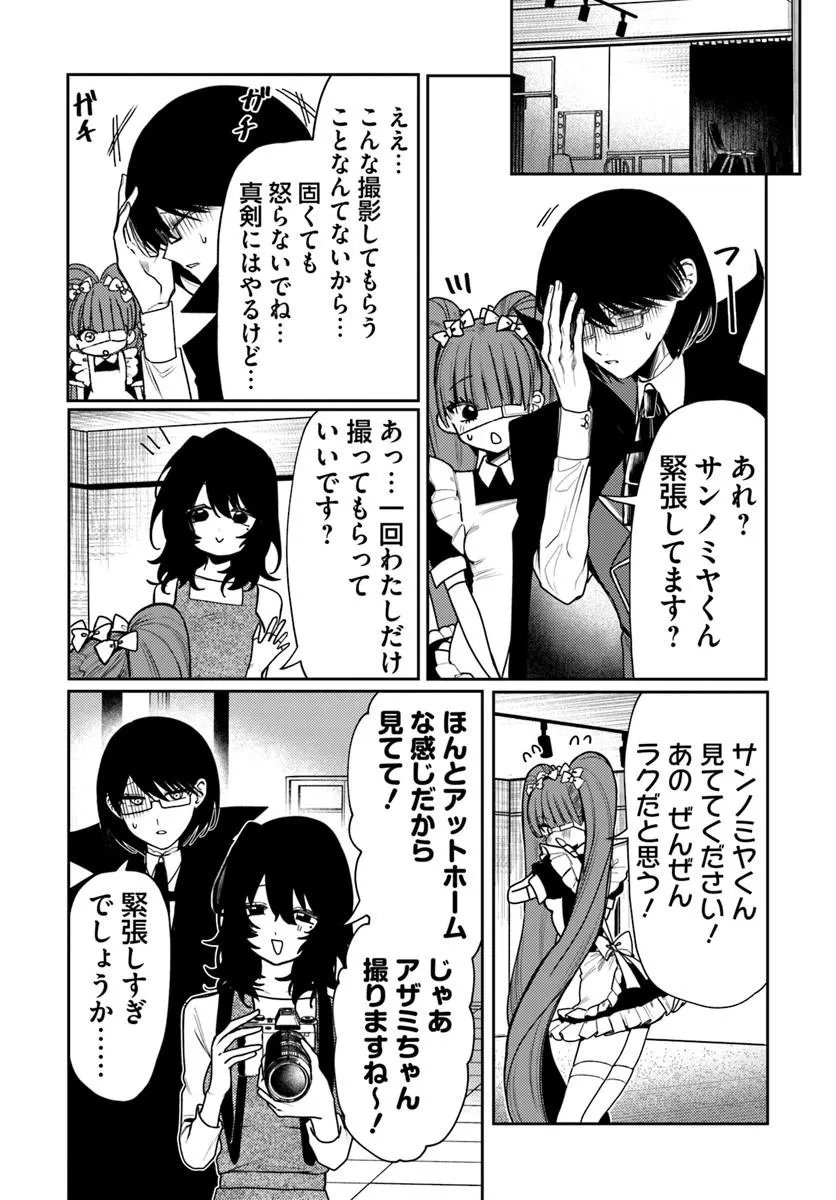 Azami Yako o Suki ni Naru - Chapter 15.1 - Page 3