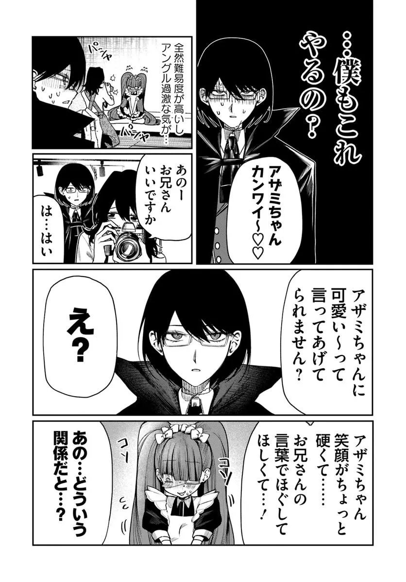 Azami Yako o Suki ni Naru - Chapter 15.1 - Page 5