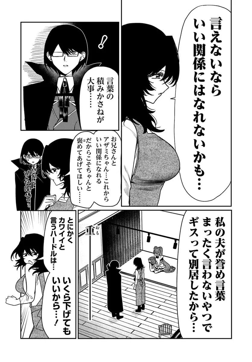 Azami Yako o Suki ni Naru - Chapter 15.1 - Page 6