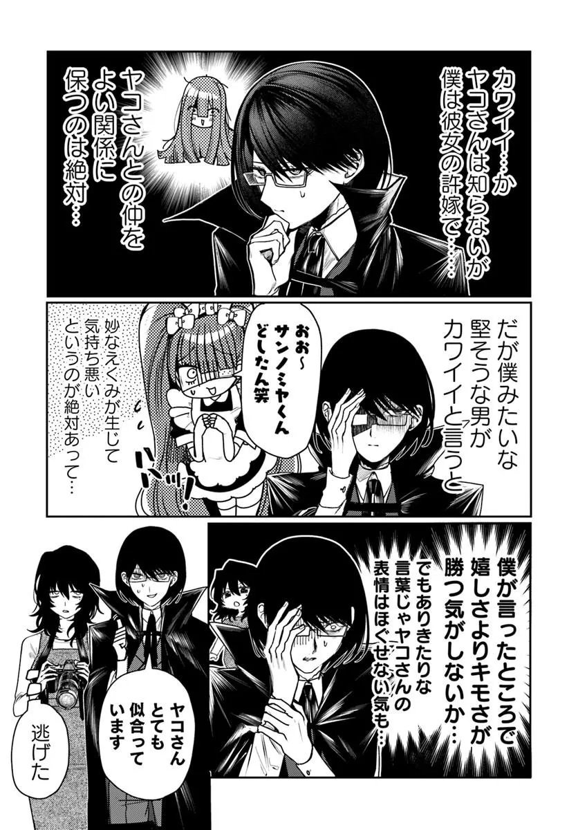 Azami Yako o Suki ni Naru - Chapter 15.1 - Page 7