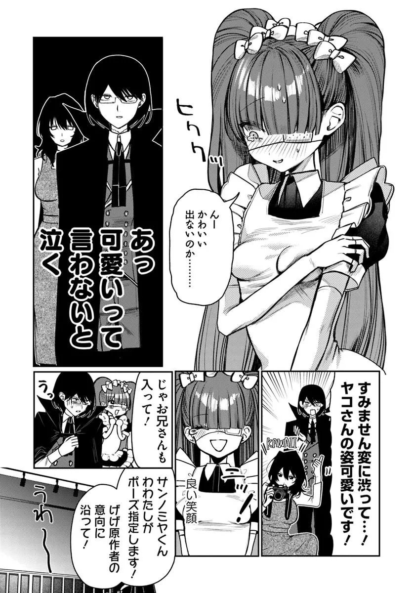 Azami Yako o Suki ni Naru - Chapter 15.1 - Page 8
