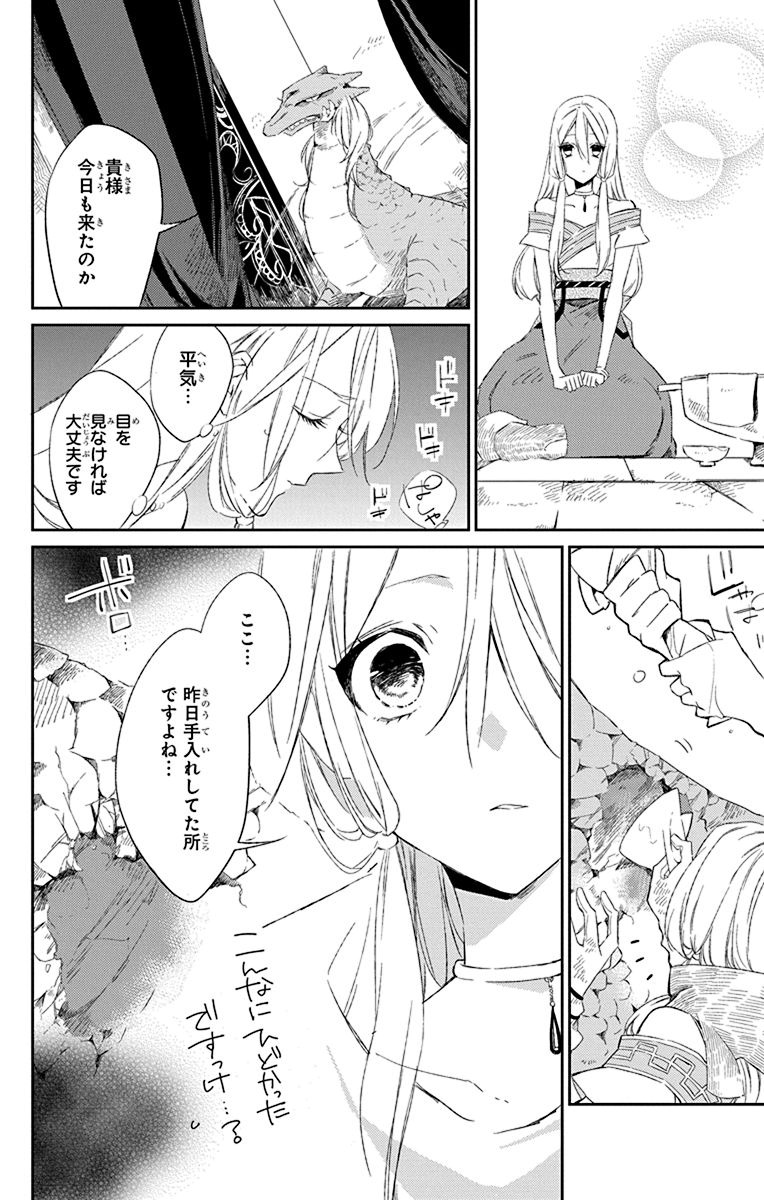 Azfareo no Sobayounin - Chapter 1 - Page 12