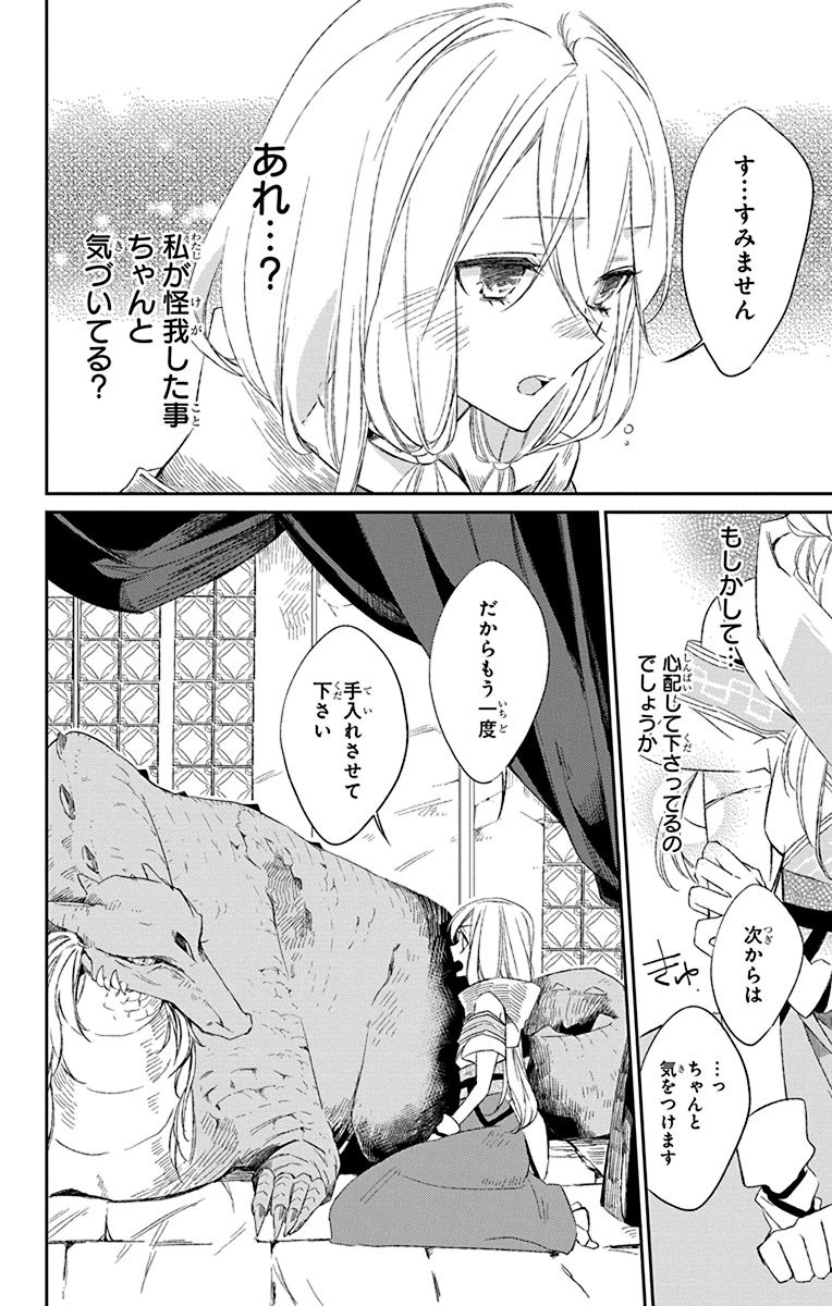 Azfareo no Sobayounin - Chapter 1 - Page 14