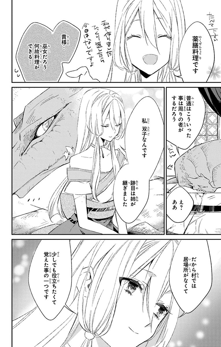 Azfareo no Sobayounin - Chapter 1 - Page 20