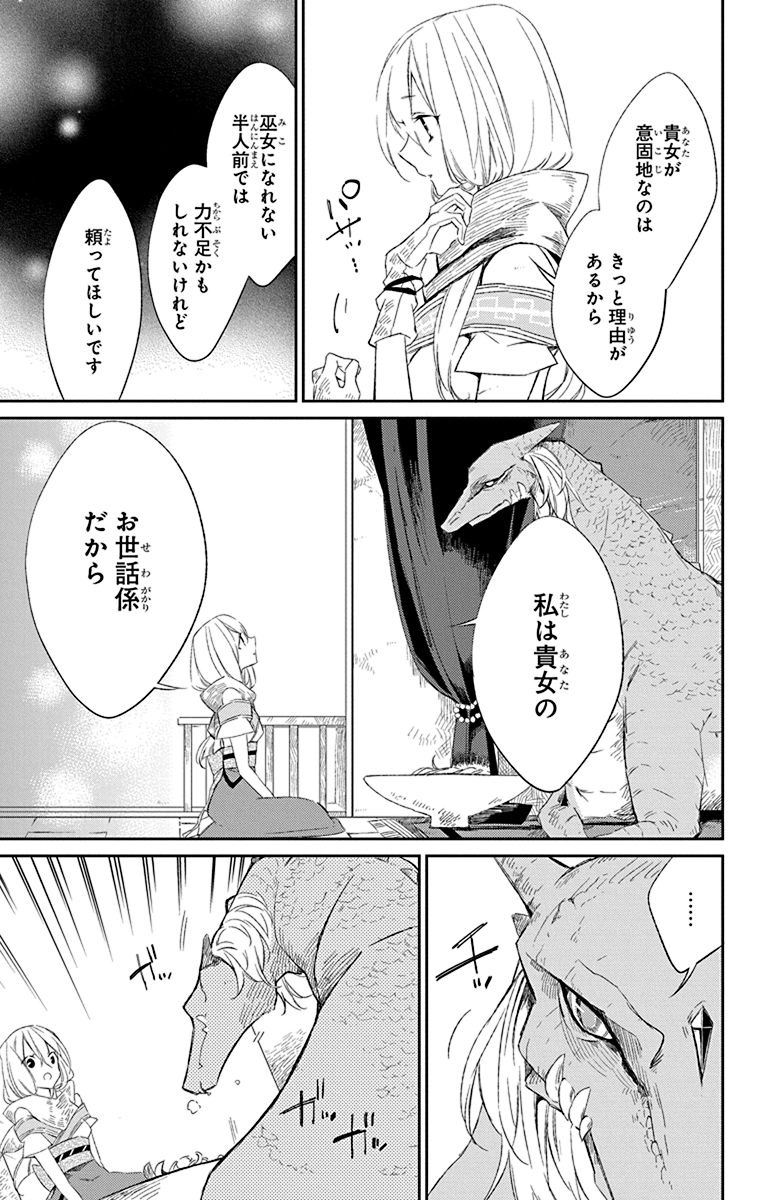 Azfareo no Sobayounin - Chapter 1 - Page 21