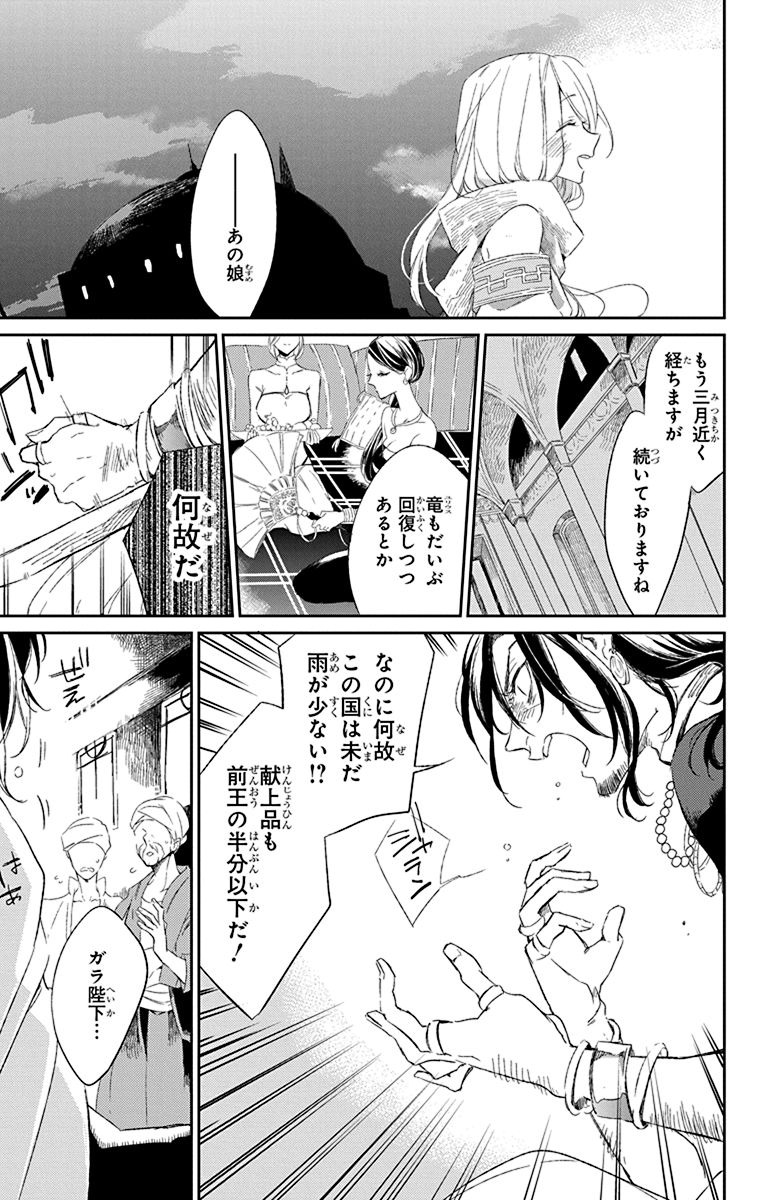 Azfareo no Sobayounin - Chapter 1 - Page 23