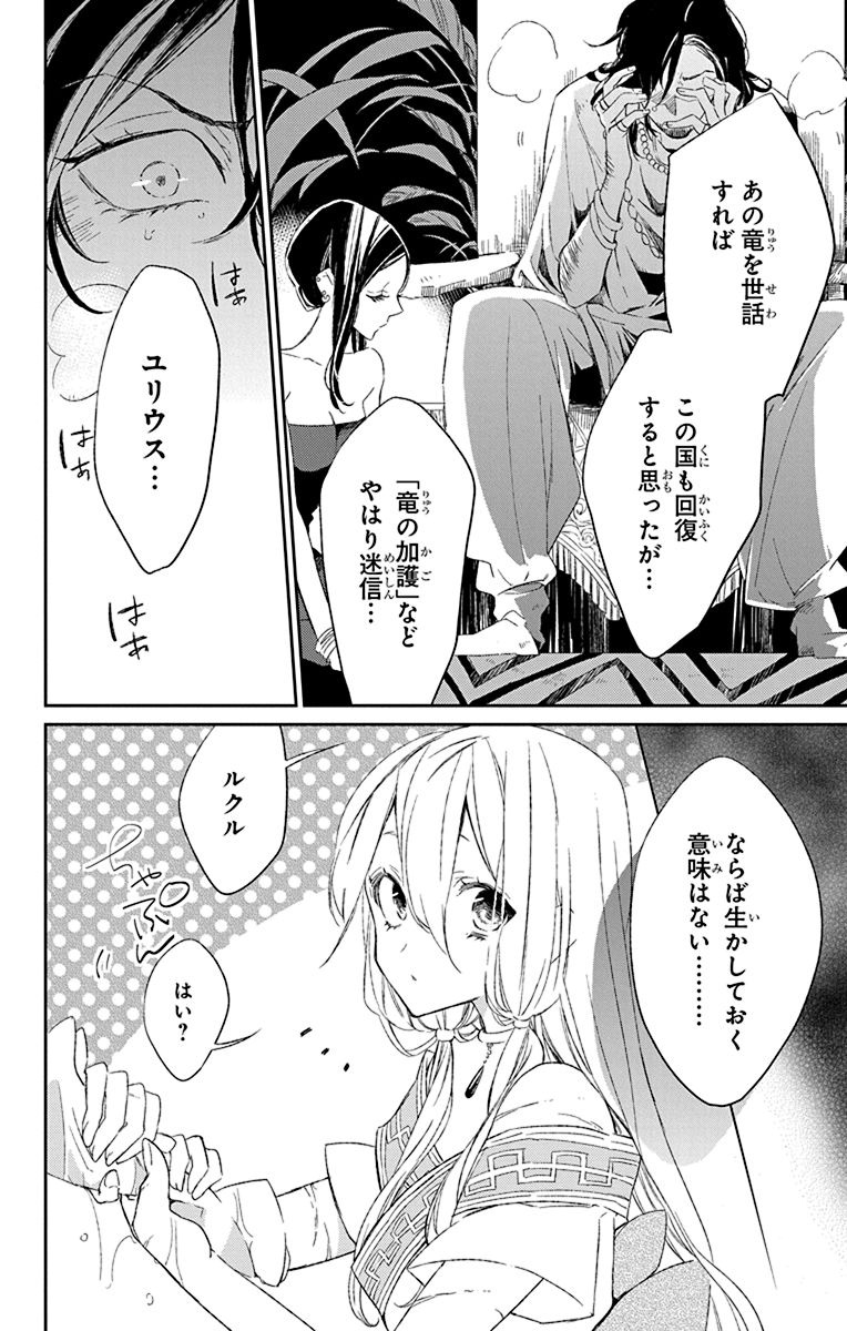 Azfareo no Sobayounin - Chapter 1 - Page 24