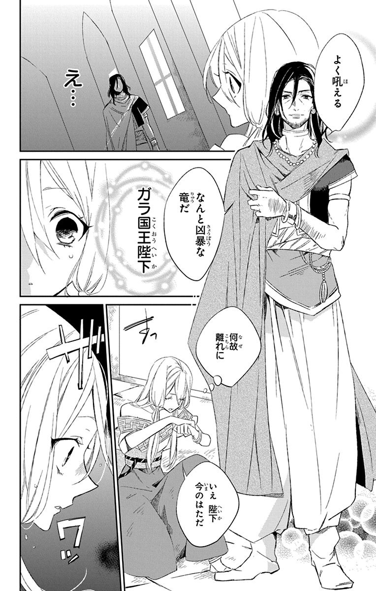 Azfareo no Sobayounin - Chapter 1 - Page 26