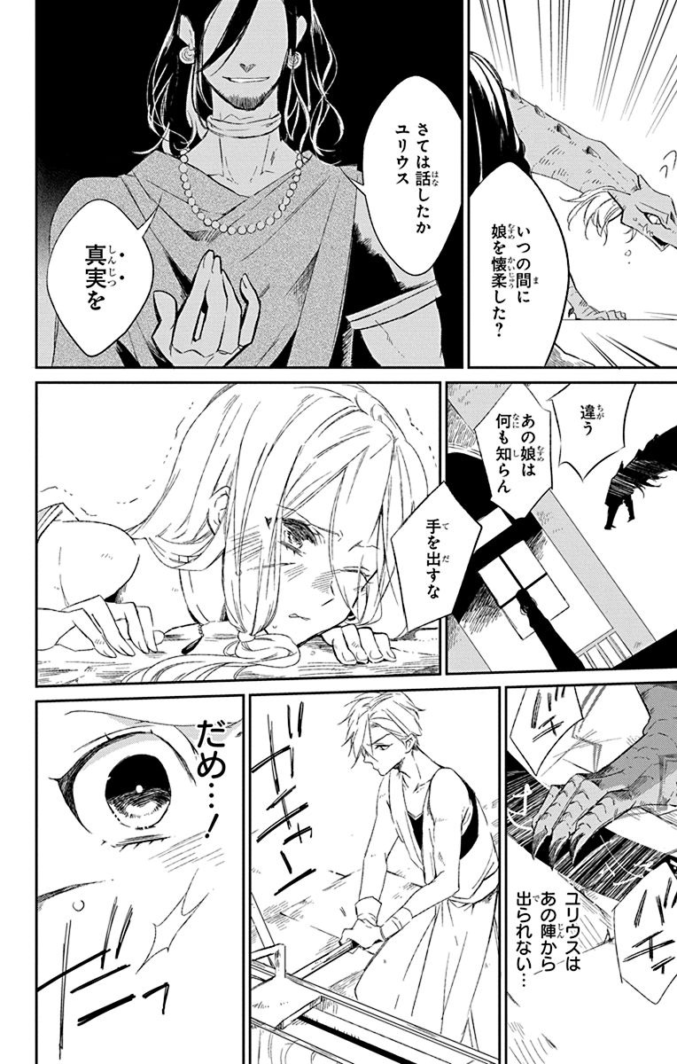 Azfareo no Sobayounin - Chapter 1 - Page 30