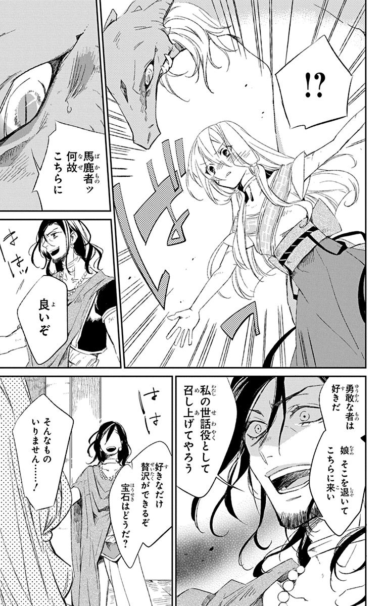 Azfareo no Sobayounin - Chapter 1 - Page 31