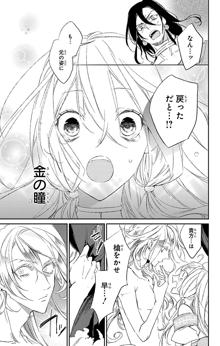 Azfareo no Sobayounin - Chapter 1 - Page 37