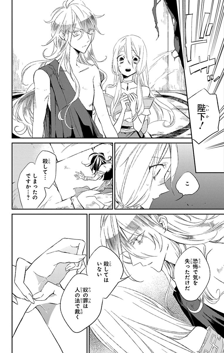 Azfareo no Sobayounin - Chapter 1 - Page 40