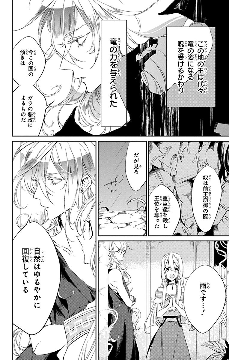 Azfareo no Sobayounin - Chapter 1 - Page 42