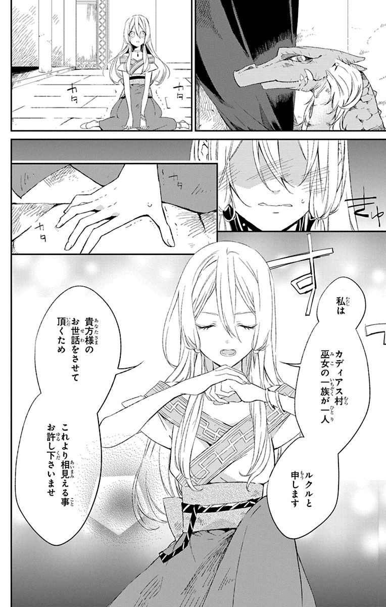 Azfareo no Sobayounin - Chapter 1 - Page 6