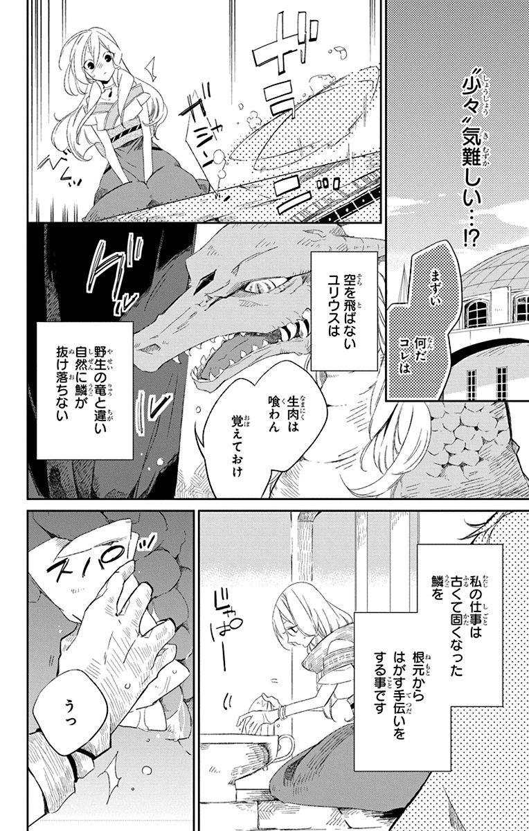 Azfareo no Sobayounin - Chapter 1 - Page 8