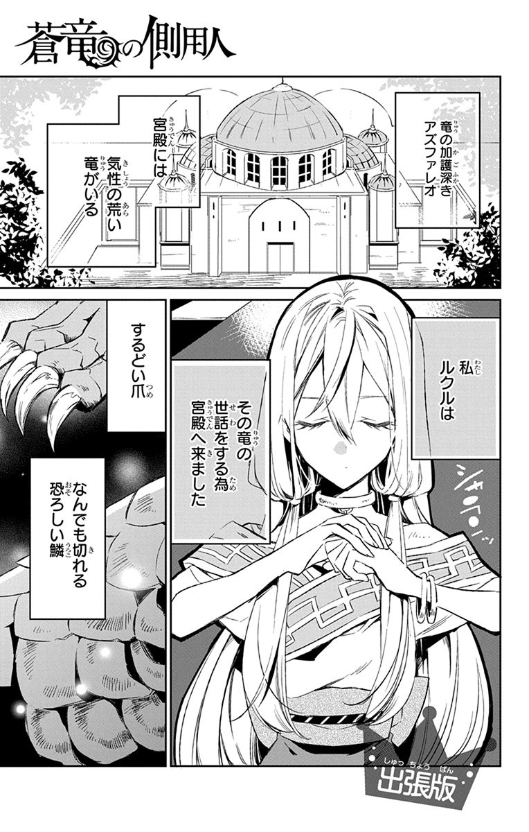 Azfareo no Sobayounin - Chapter 10.5 - Page 1