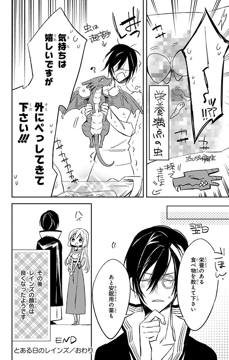 Azfareo no Sobayounin - Chapter 10.5 - Page 10