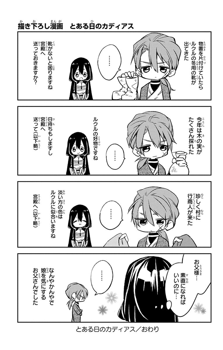 Azfareo no Sobayounin - Chapter 10.5 - Page 11