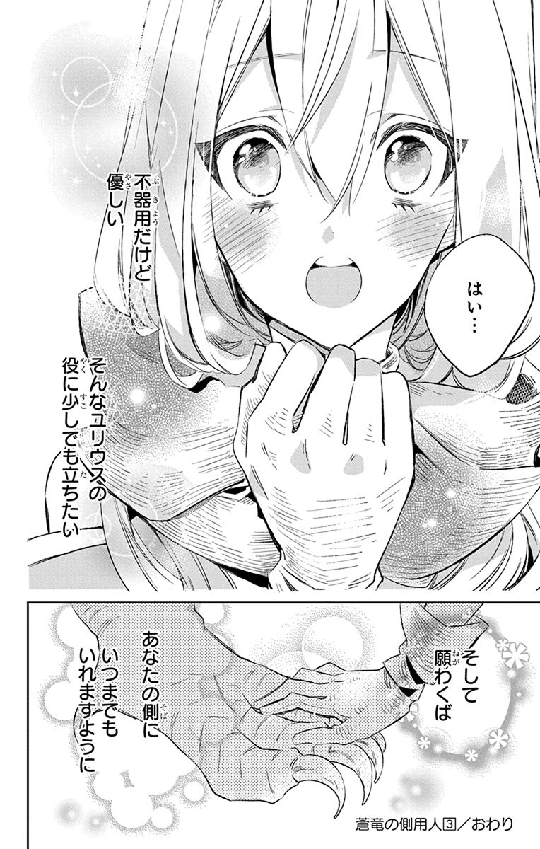 Azfareo no Sobayounin - Chapter 10.5 - Page 6