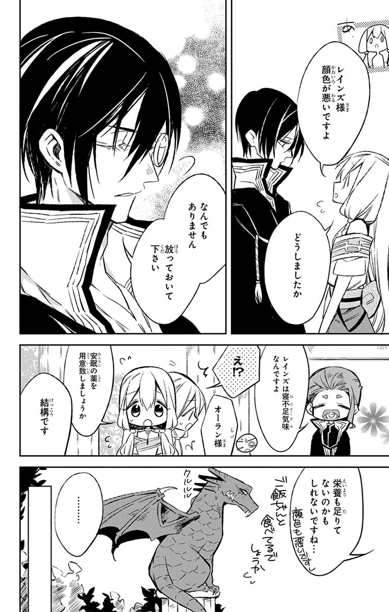 Azfareo no Sobayounin - Chapter 10.5 - Page 8