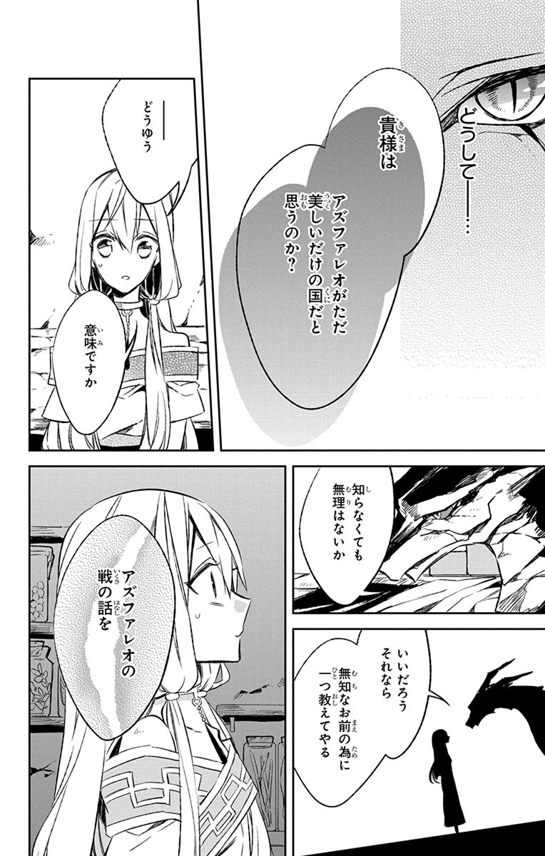 Azfareo no Sobayounin - Chapter 10 - Page 18