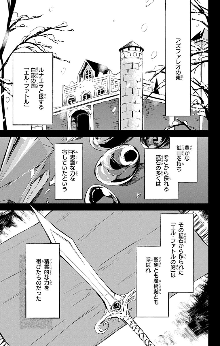 Azfareo no Sobayounin - Chapter 10 - Page 19