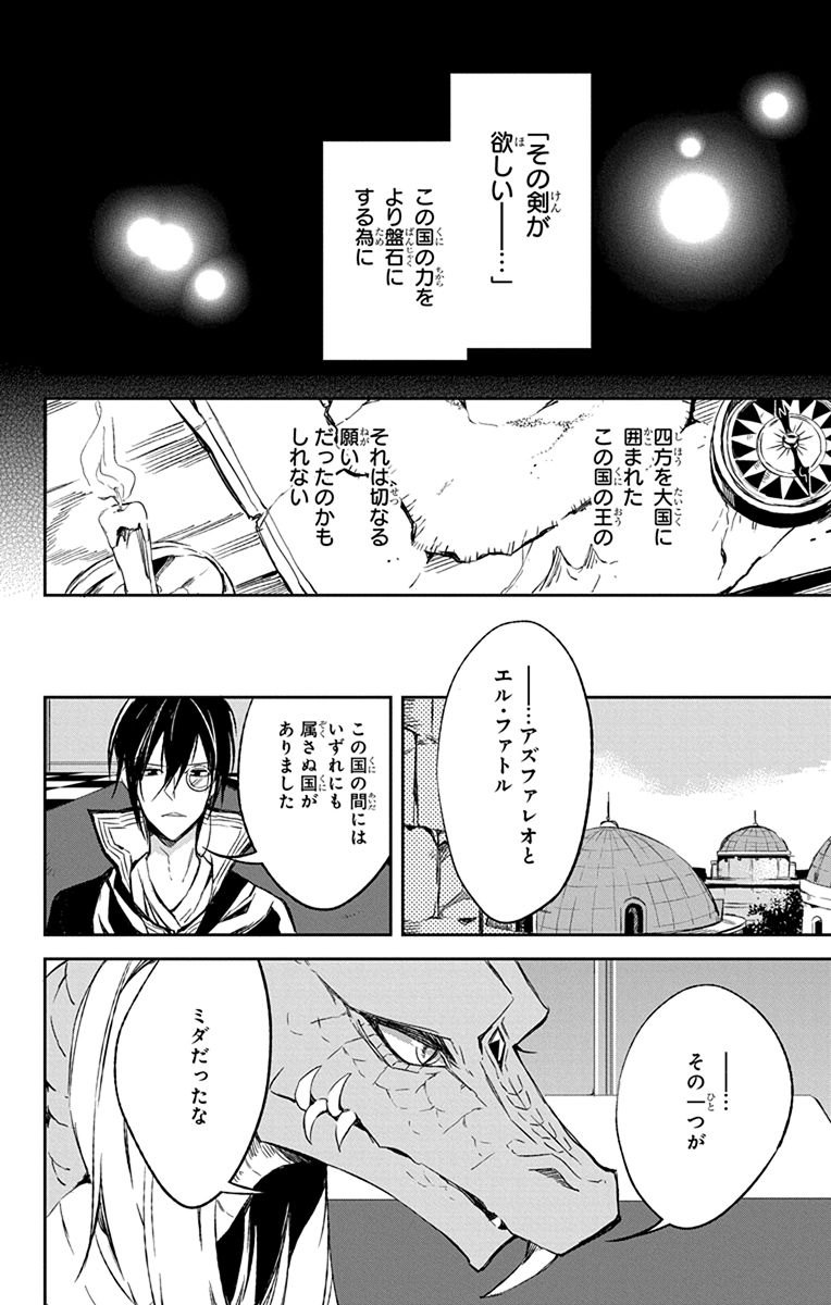 Azfareo no Sobayounin - Chapter 10 - Page 20